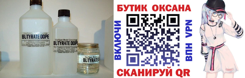 БУТИРАТ Butirat  KRAKEN как зайти  Котельники 