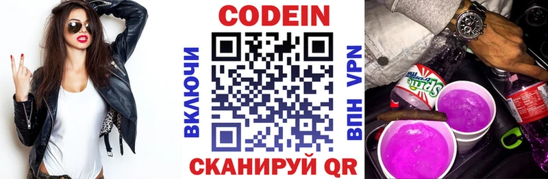 площадка наркотические препараты ОМГ ОМГ зеркало Котельники Кодеиновый сироп Lean напиток Lean (лин)